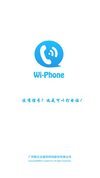 WiPhone app官方版 v6.3.0 安卓版 1