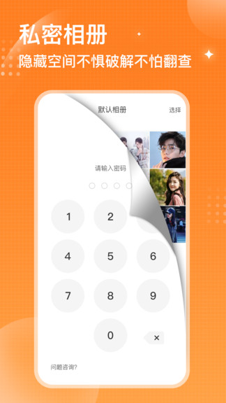 堅果隱藏相冊app v2.3.1 最新版 0