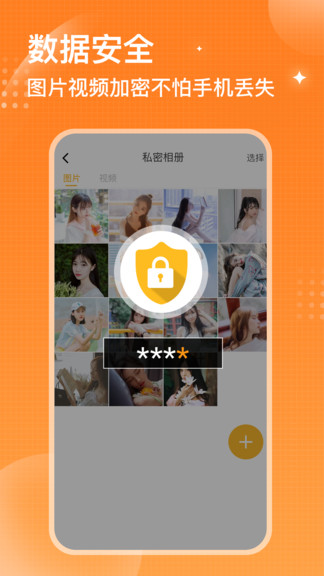 堅果隱藏相冊app v2.3.1 最新版 2