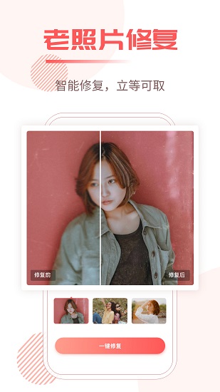 照片修復(fù)王 v1.4.4 安卓版 0