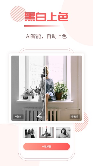 照片修復(fù)王 v1.4.4 安卓版 2