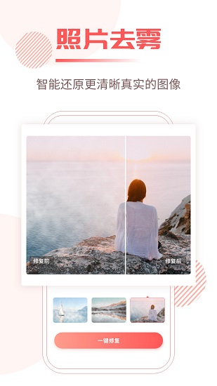 照片修復(fù)王 v1.4.4 安卓版 3