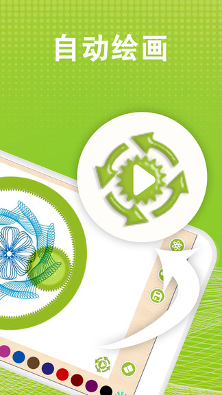万花尺画图 万花尺画图app