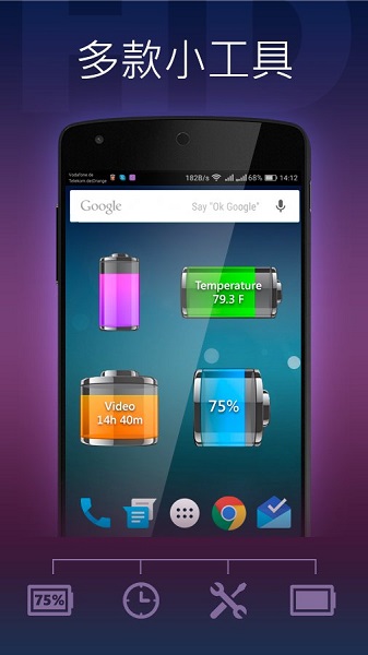 手機(jī)電池校準(zhǔn)器中文版(絢麗電量) v1.80 安卓版 1