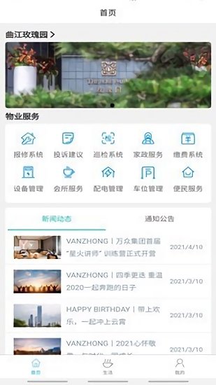 萬(wàn)眾物業(yè)最新版 v1.0.8 安卓版 1
