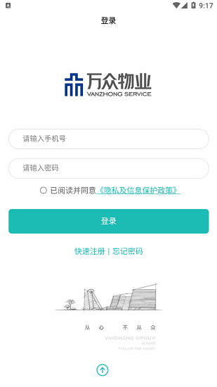 萬(wàn)眾物業(yè) 萬(wàn)眾物業(yè)app下載