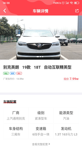 趕車網(wǎng)汽車奧特萊斯 v1.1.1 安卓版 3