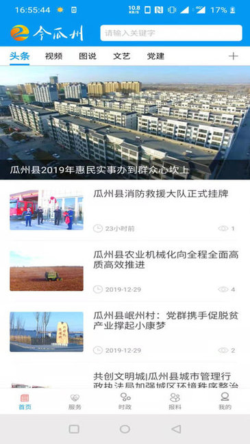 今瓜州app v2.6.0 iphone版 0