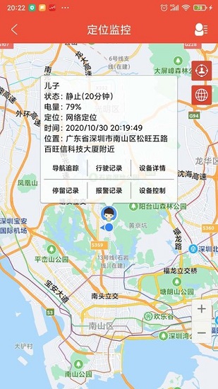 愛定位軟件 v1.0.1 安卓版 1