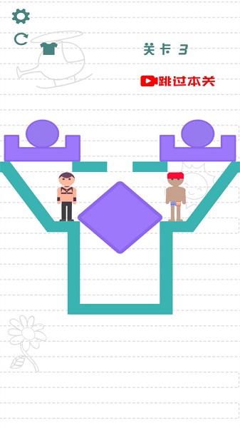 救救小情侶手游 v183.1.1.3018 安卓版 3