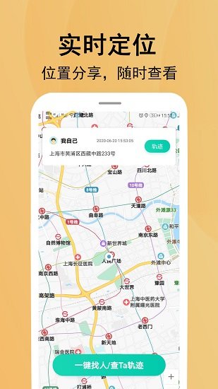 手機(jī)定位寶貝app官方版 v5.0.1 安卓版 1