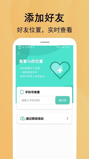 手機(jī)定位寶貝app官方版 v5.0.1 安卓版 3