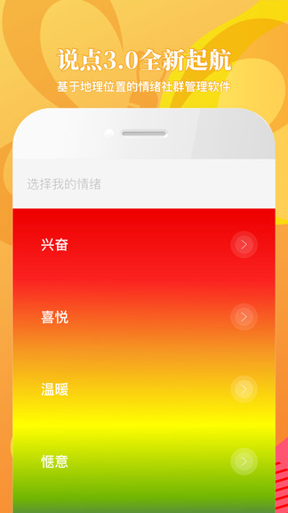 說點(diǎn)最新版 v3.0.0 安卓版 1