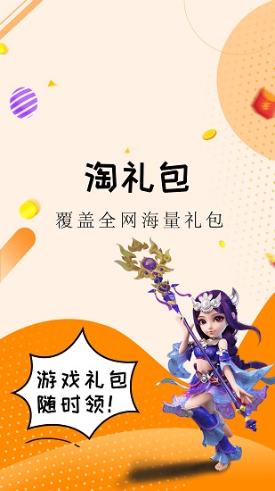 淘禮包極速版app