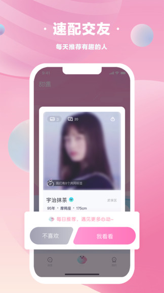 甜遇最新版 v1.0.8 安卓版 3