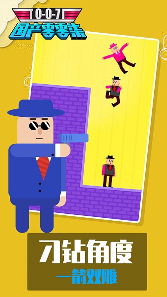 國(guó)產(chǎn)零零柒手游下載 國(guó)產(chǎn)零零柒游戲下載