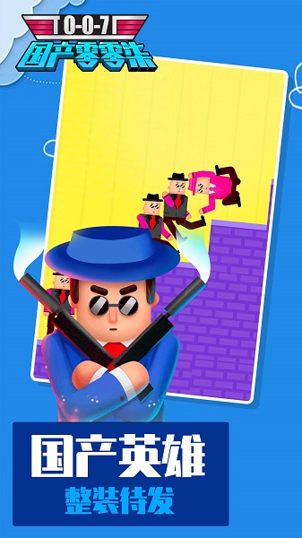 國(guó)產(chǎn)零零柒手游 v1.1.1 安卓版 3