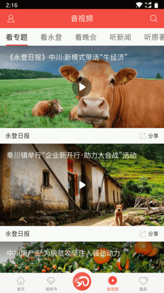 玫乡永登 玫乡永登app