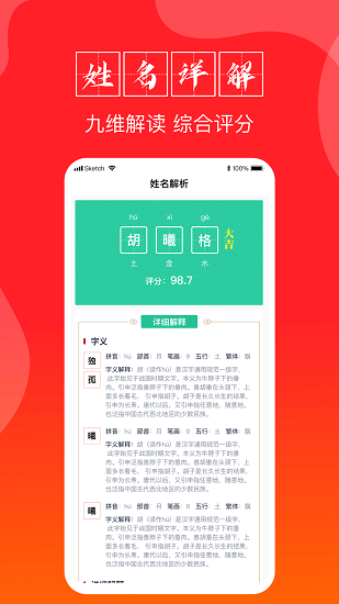 寶寶起名助手app v1.2.2 安卓版 1