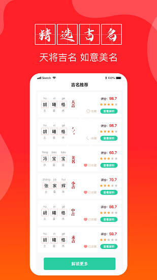 寶寶起名助手app v1.2.2 安卓版 3