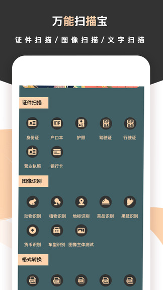 標(biāo)準(zhǔn)掃描王 v1.3.0 安卓版 0