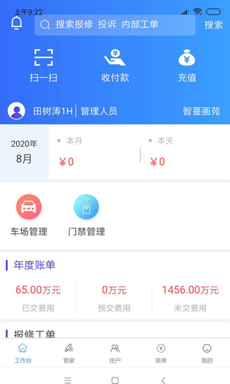 智云社區(qū)平臺(tái)官方下載 智云社區(qū)平臺(tái)app下載