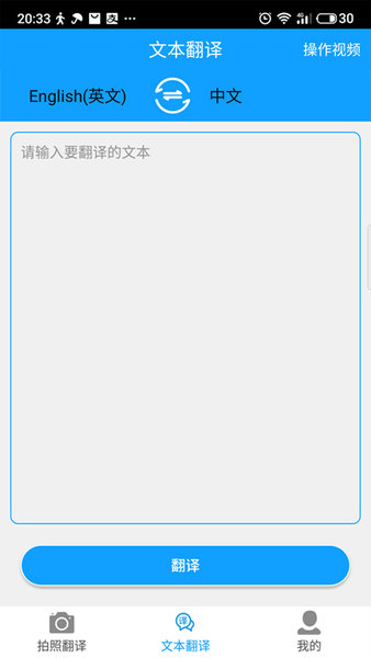 拍圖翻譯軟件下載