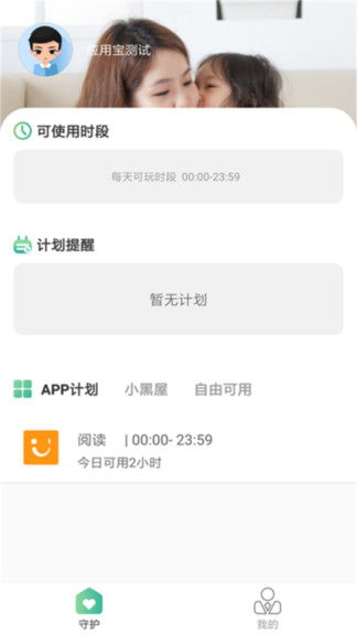 親子守護孩子端 v1.0.1 安卓版 0