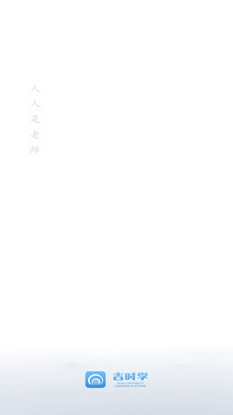 吉時學(xué)手機(jī)app 吉時學(xué)app官方下載