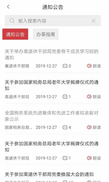 金稅桑榆老干部信息化平臺(tái)app v2.1.5 安卓版 1