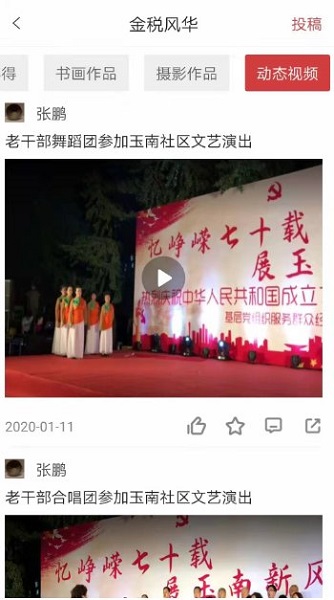 金稅桑榆老干部信息化平臺(tái)app v2.1.5 安卓版 2