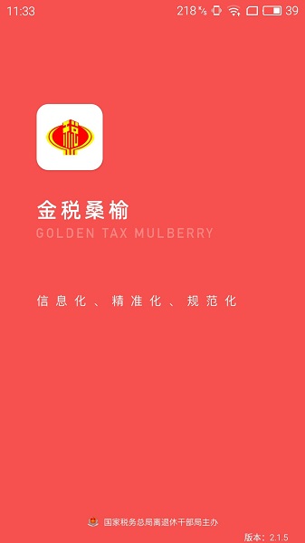 金稅桑榆安卓版 金稅桑榆客戶(hù)端