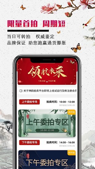 神韻拍賣app下載