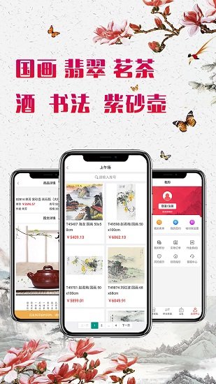 神韻拍賣app官方版 v1.1.1 安卓版 2