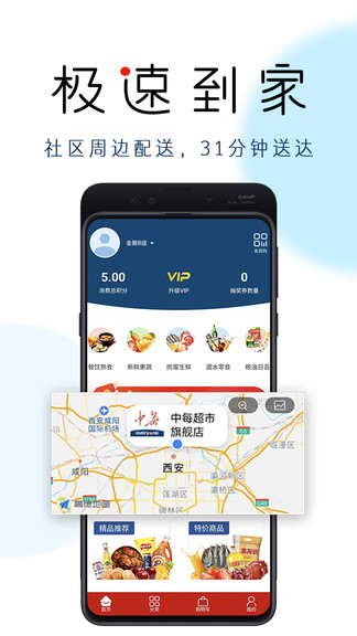 中每超市最新版 v1.1.21 安卓版 1