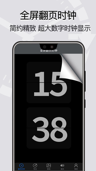全屏翻頁(yè)時(shí)鐘 v1.4.2 安卓版 0