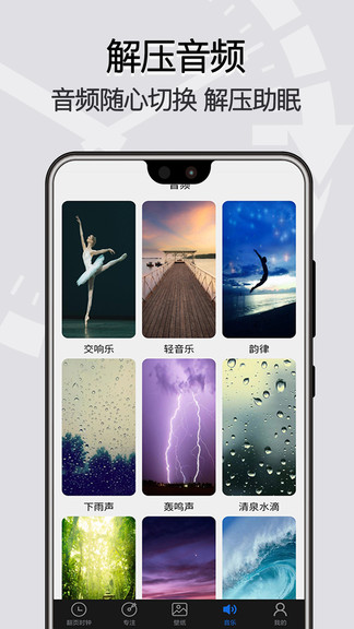 全屏翻頁(yè)時(shí)鐘 v1.4.2 安卓版 2