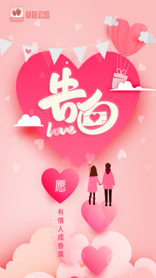 草莓公園直播 v1.0.1 安卓版 0