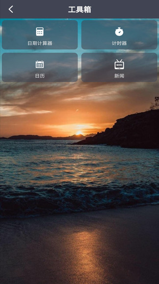 倒数日起点 v1.0.11 安卓版3