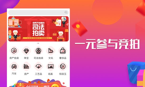 一元拍賣app官方版 v2.1.0 安卓版 0