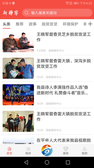 新靜寧app v3.0.0 安卓版 0