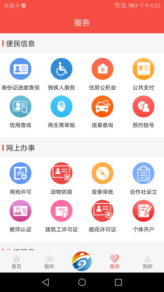 新靜寧app v3.0.0 安卓版 3