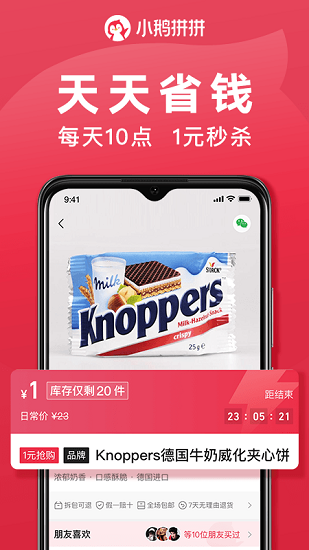 騰訊小鵝拼拼ios版 v1.0.6 官方iphone手機版 3