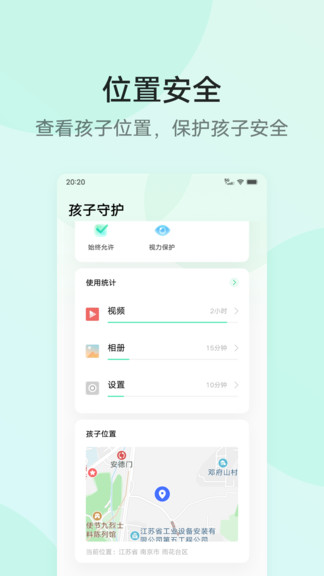 孩子守護(hù)孩子端(child care) v4.5.0.5 最新版 0