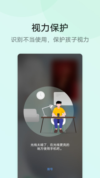 孩子守護(hù)孩子端(child care) v4.5.0.5 最新版 3
