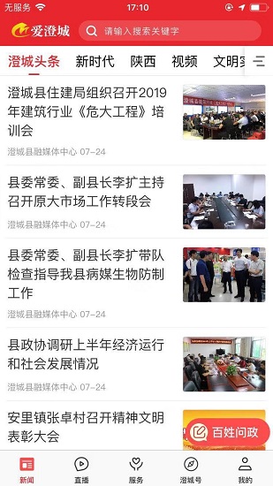 愛(ài)澄城app下載