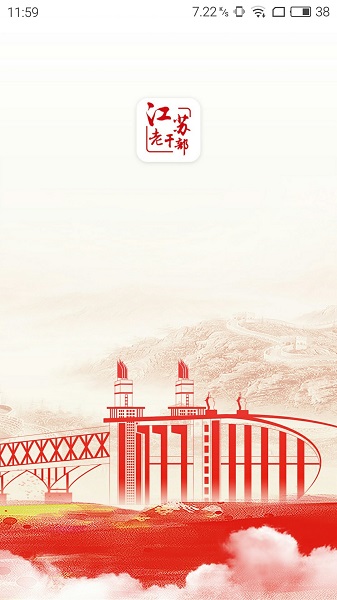 江蘇老干部最新版 江蘇老干部app