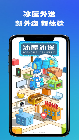 冰屋外送最新版 冰屋外送app