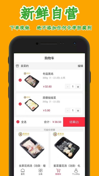 賣菜的最新版下載