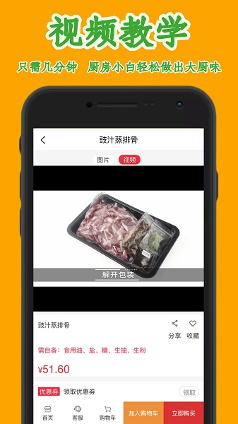 賣菜的手機(jī)版 v1.0.7 安卓版 3